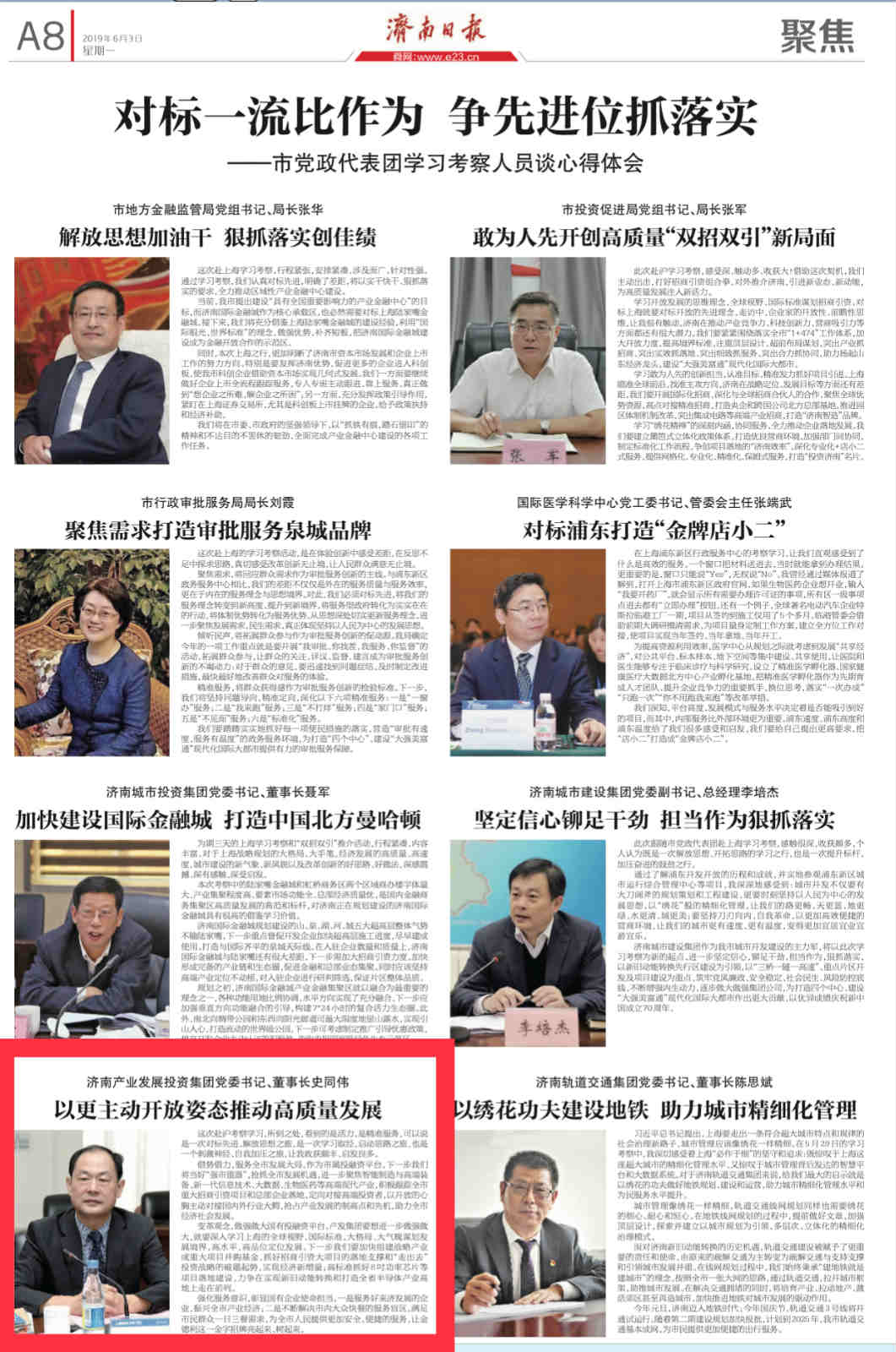 以更加主動(dòng)開(kāi)放姿態(tài)推動(dòng)企業(yè)高質(zhì)量發(fā)展——集團(tuán)黨委書記、董事長(zhǎng)史同偉赴滬學(xué)習(xí)考察感想