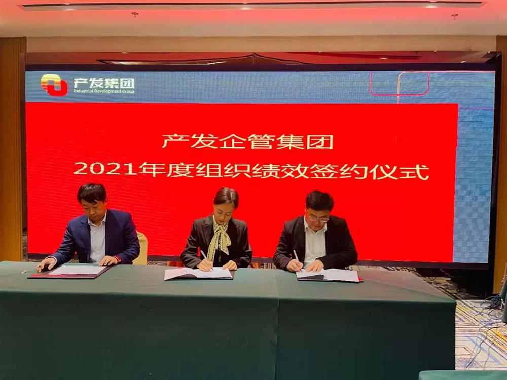 產(chǎn)發(fā)企管集團召開2021年度工作會議 暨“改革、創(chuàng)新、發(fā)展”主題沙龍