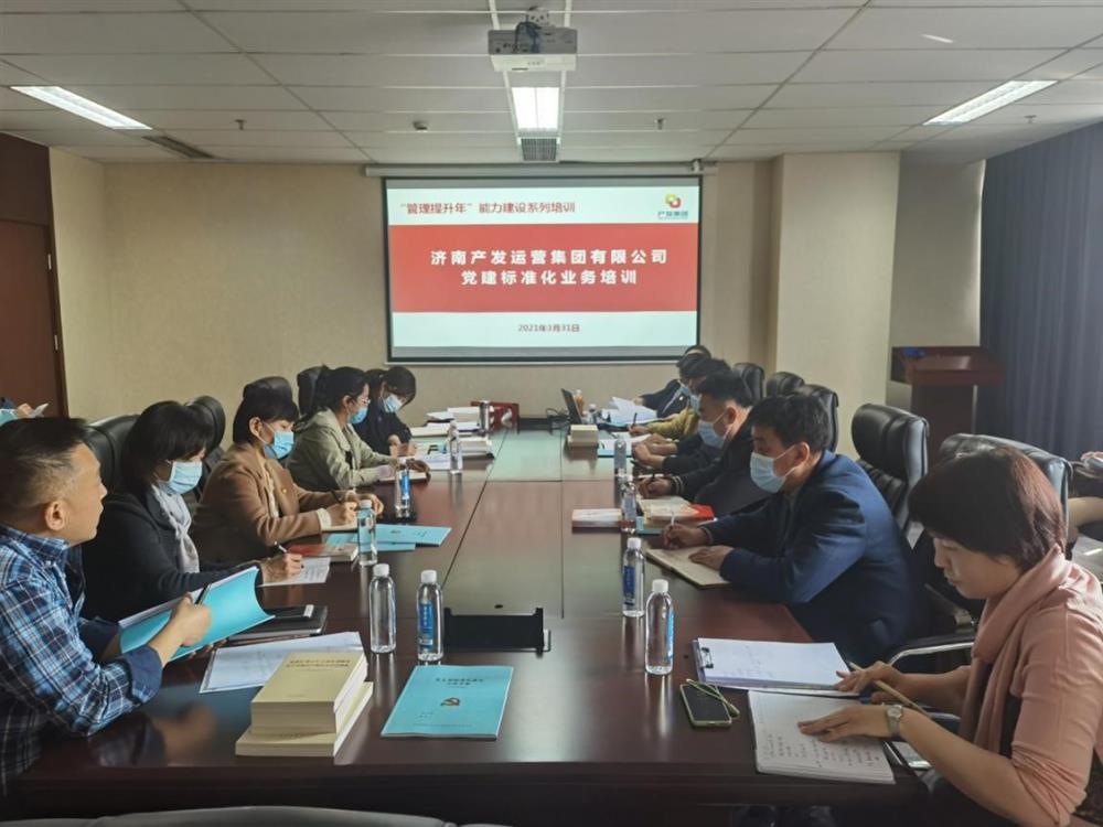 落實“管理提升年”部署要求確保全年工作開好局、起好步